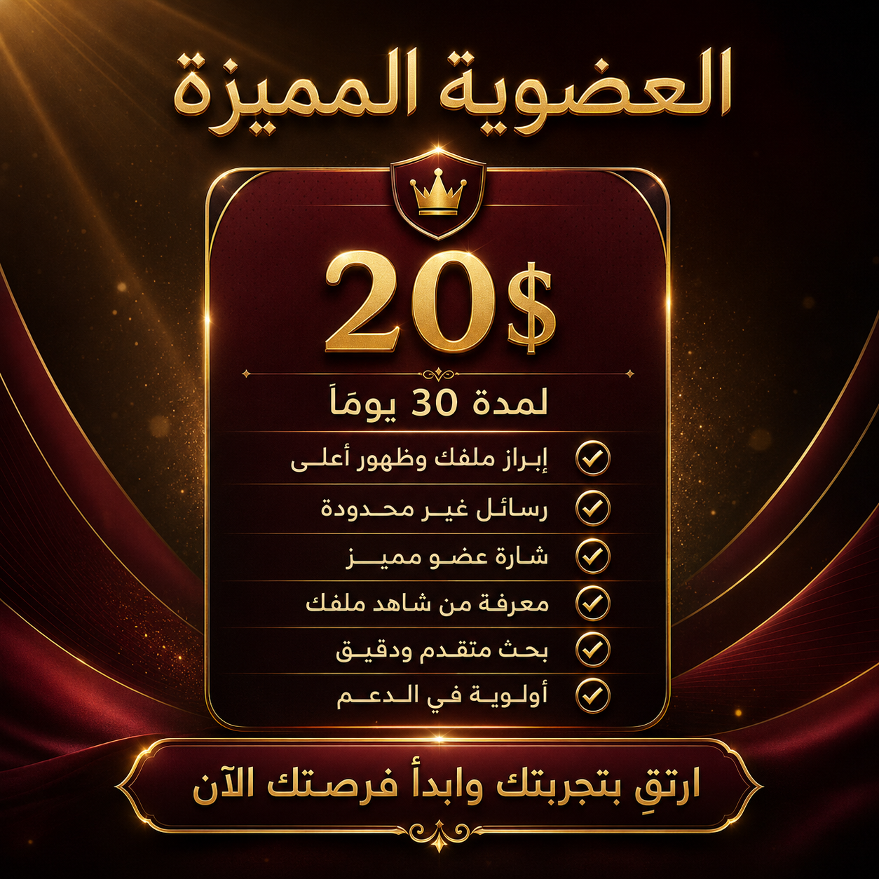 العضوية المميزة